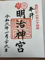 明治神宮(東京都)