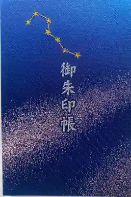 北向観音の御朱印帳