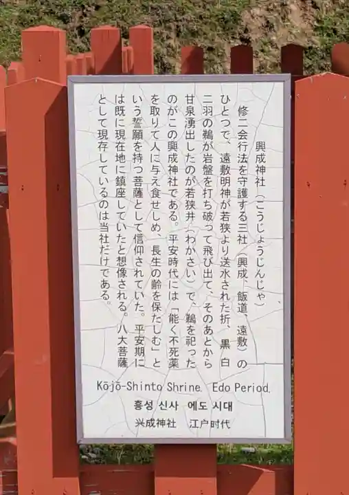 興成神社(東大寺境内社)(奈良県)