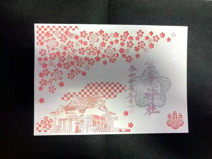 金峯神社の御朱印