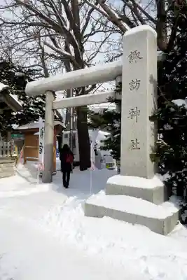 札幌諏訪神社の初詣