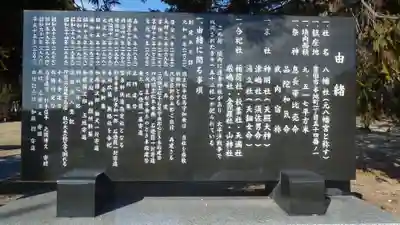 八幡社（本地町）(愛知県)