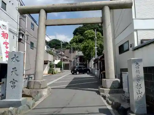 太田杉山神社・横濱水天宮の鳥居