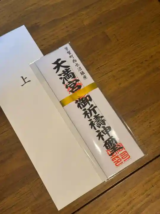 芳賀天満宮(栃木県)