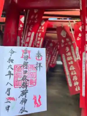 多田朝日森稲荷神社(千葉県)
