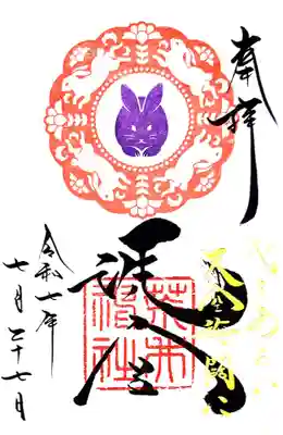 荒井神社(兵庫県)