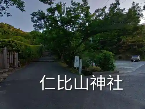 仁比山神社(佐賀県)