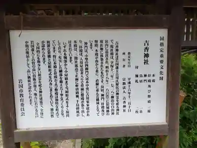 吉香神社(山口県)