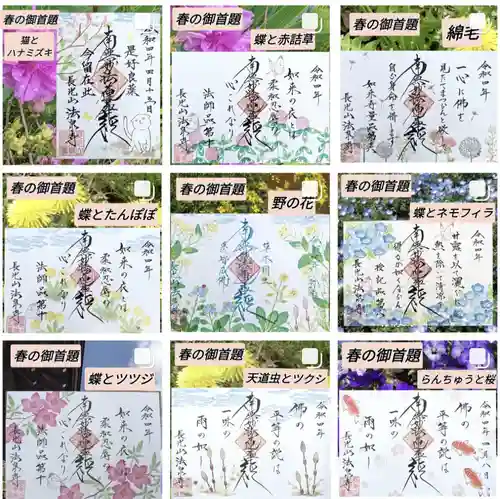 伊勢原 法泉寺の御朱印