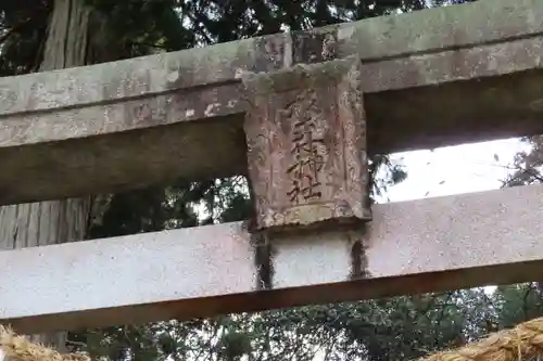 杉森神社の鳥居