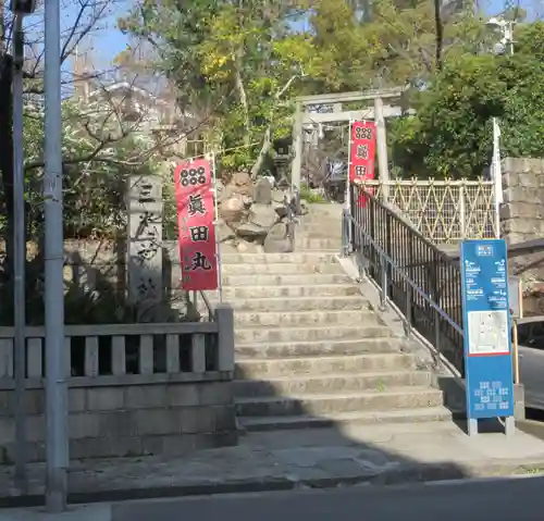 真田山 三光神社(大阪府)