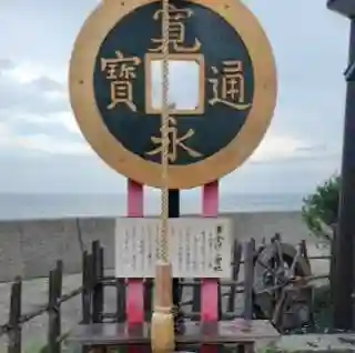 黄金持神社(香川県)