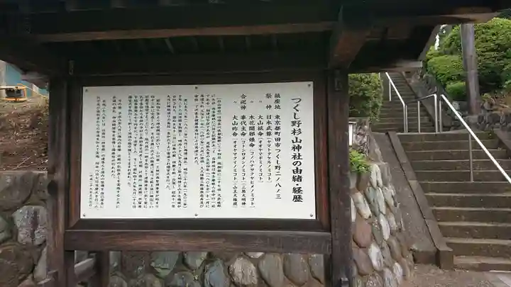 杉山神社の歴史