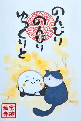 令和5年 月替わりお札御朱印 1月
『のんびり のんびり ゆっくりと』