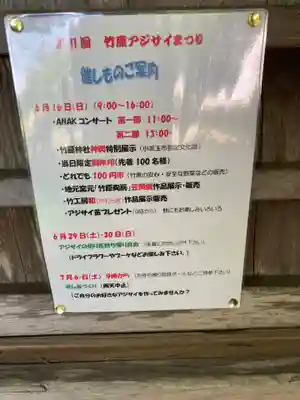 竹原神社(茨城県)