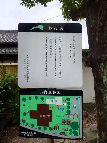 佛国山 神後院(愛知県)