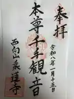 乗蓮寺(神奈川県)