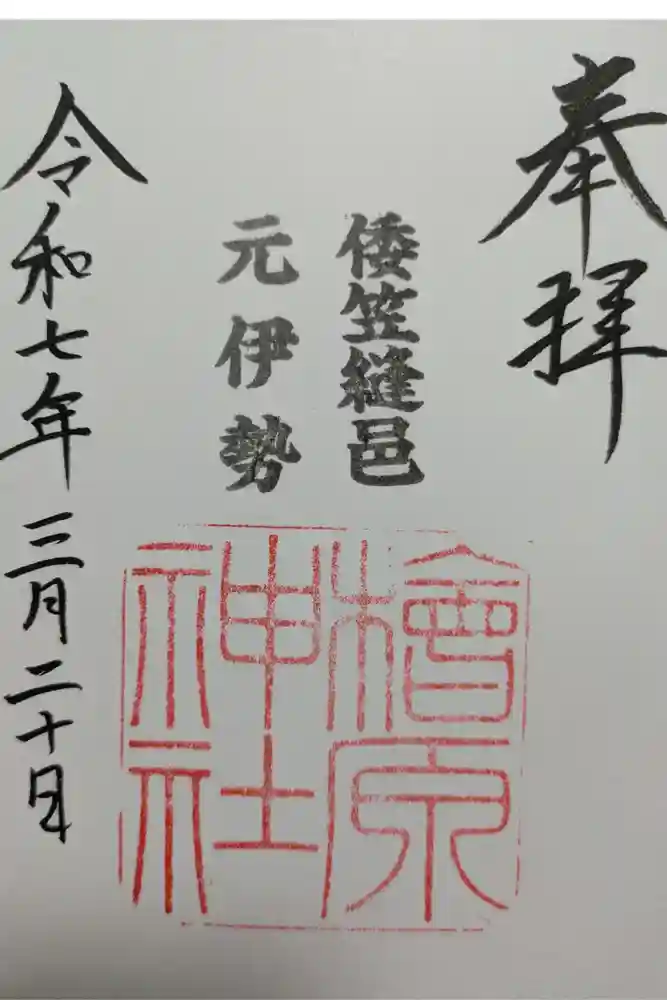 檜原神社（大神神社摂社）の御朱印