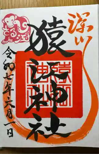 猿江神社(東京都)