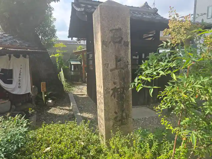 石上神社(京都府)
