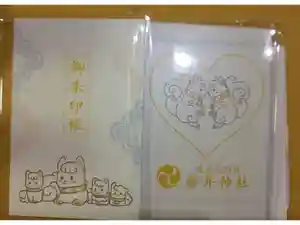 磐井神社の御朱印帳