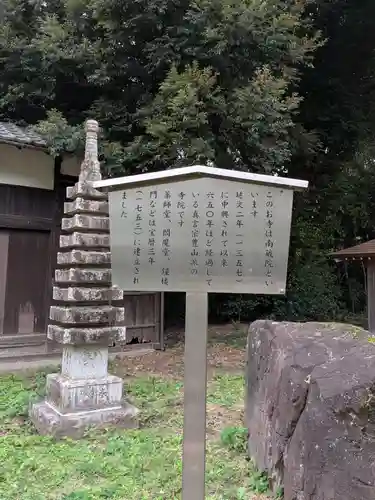 南蔵院(東京都)