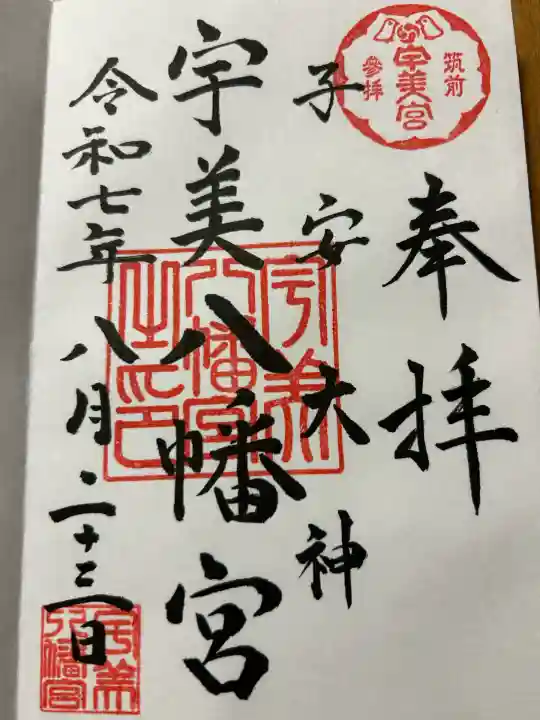 宇美八幡宮(福岡県)