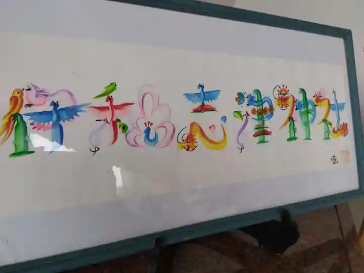 伊和志津神社(兵庫県)