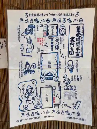 豊受稲荷本宮(千葉県)