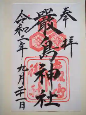 ついに御朱印いただきました。