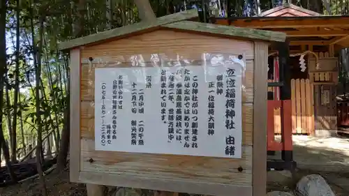 立位稲荷神社(京都府)