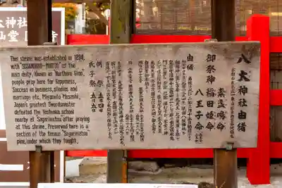 八大神社(京都府)