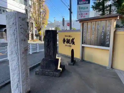 成願寺(神奈川県)