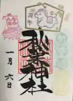 秋葉神社(東京都)