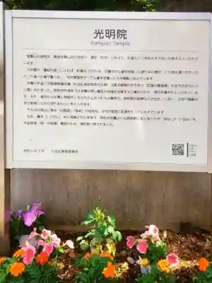 光明院(東京都)