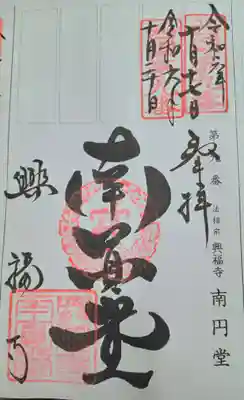興福寺 南円堂(奈良県)