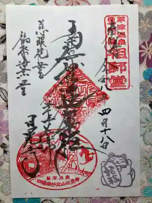 日晃寺(群馬県)