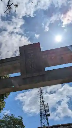 一切神社(京都府)