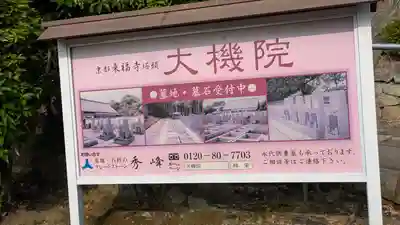 大機院(京都府)