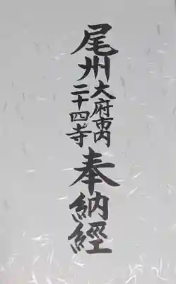 賢聖院の御朱印帳