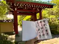 光則寺の御朱印