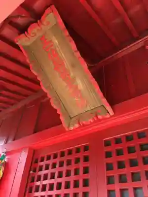 内出稲荷のその他建物