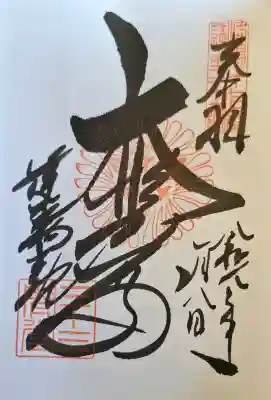 蓮華王院（三十三間堂）(京都府)
