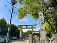 知立神社(愛知県)