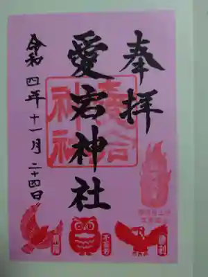 色々ありましたが三鳥御朱印のタイプにしました