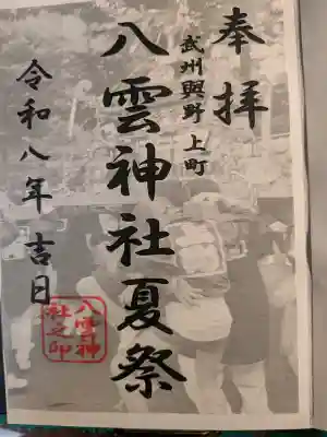 上町氷川神社の御朱印