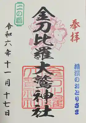 金刀比羅大鷲神社(神奈川県)