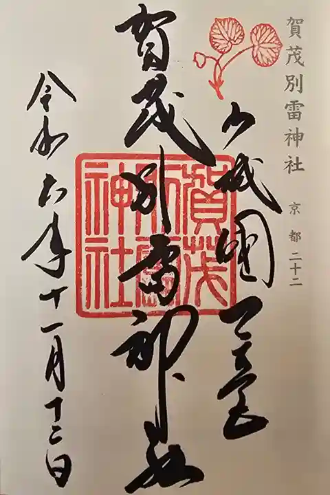 神仏霊場京都第二十二番