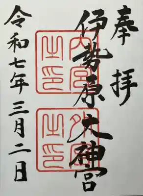 伊勢原大神宮(神奈川県)