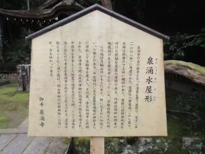 御寺 泉涌寺の歴史